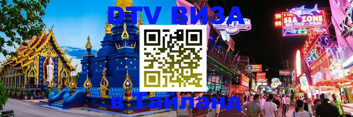 Visa в Таиланд 